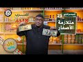 تكلفة إعمار السودان زول كافيه الموسم الرابع الحلقة 23 تكلفة إعمار السودان زول كافيه الموسم الرابع الحلقة 23