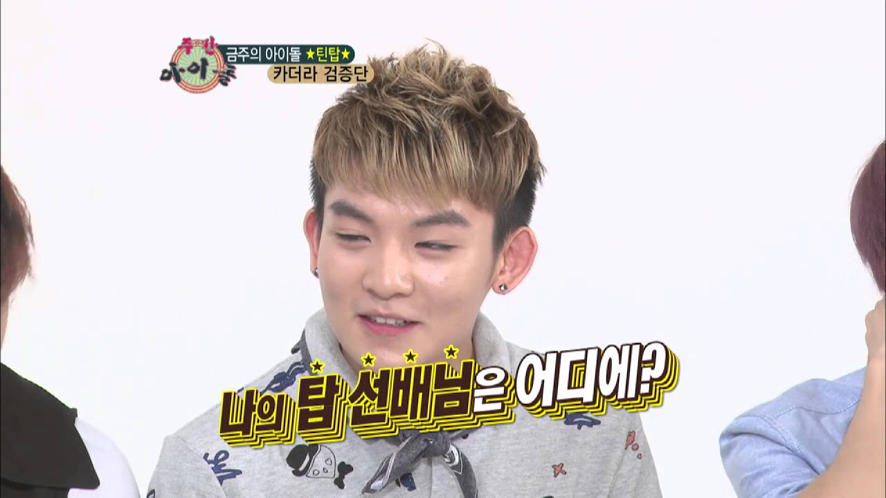    WeeklyIdol EP49 Teen Top Ricky Is A Huge Fan Of Big Bang TOP