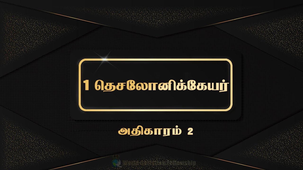 Tamil Audio Bible- I 02