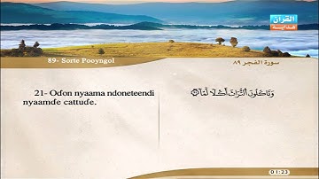 89 | Simoore  Al-Fajri |  Aloyoon Al-Koshi | سورة الفجر | العيون الكوشي