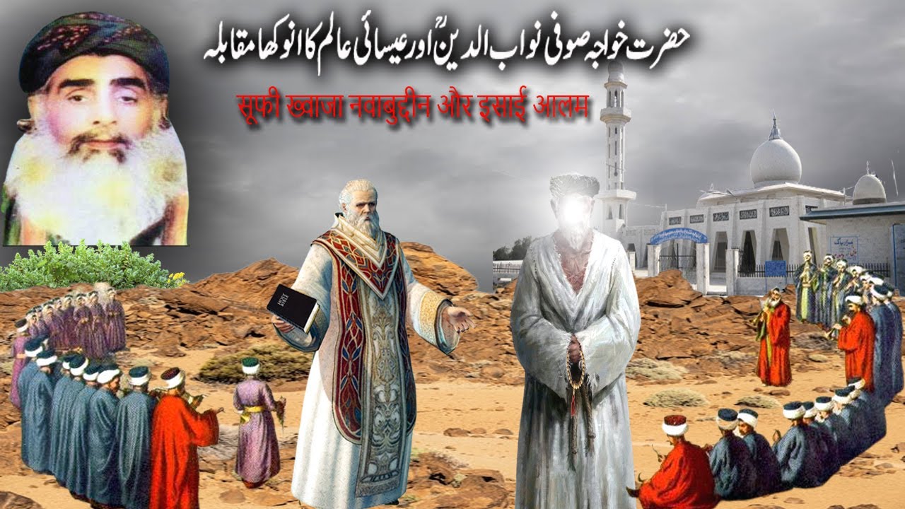 Hazrat khawaja sufi nawab ud din Mohri Aur Essai Aalam/Complet History /सूफी नवाब उद दीन और एसाई आलम