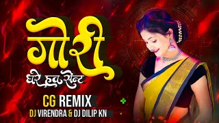 Dhare Hao Shent Gori || Cg Old Song || Tapori Remix || Dj Virendra & Dj Dilip Kn || Cg Song 2023****