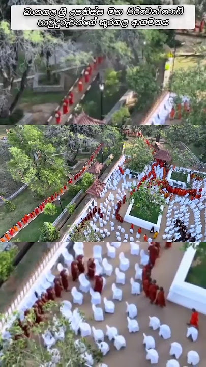 බානගල  ශ්‍රී   උපතිස්ස    මහ    පිරිවෙන්  පොඩි  හාමුදුරුවරුන්ගේ   කූරගල  චෛත්‍ය ආගමනය