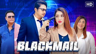 Blackmail (ব্ল্যাকমেল) | Bengali Full Movie | Bengali Superhit Dub Cinema