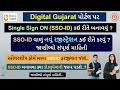 Digital Gujarat New SSO ID Generate 2025 | Digital Gujarat Single Sign On New Account Registration