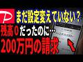 【実話】ある設定を変更していないと危険！ペイペイを今すぐ確認