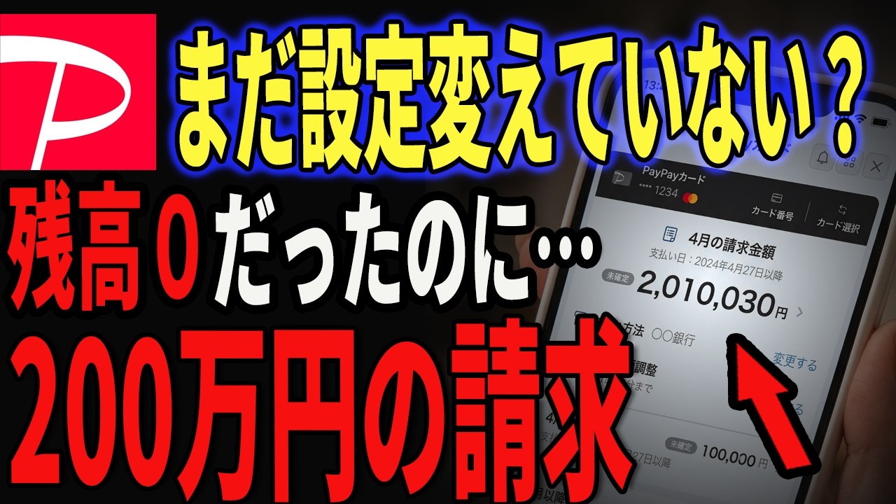 【実話】ある設定を変更していないと危険！ペイペイを今すぐ確認
