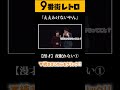 「ええわけないやん」【9番街レトロ】