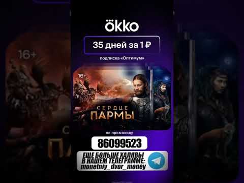 ПРОМОКОД СКИДКА БЕСПЛАТНО