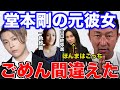 【ガーシーch】一色紗英さんごめんなさい。堂本剛の元彼女を山口紗弥加さんと勘違いしてました。【ガーシーch切り抜き 東谷義和 暴露 芸能界の闇 堂本剛 山口紗弥加 一色紗英】
