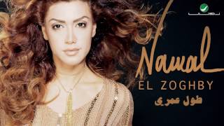 Video thumbnail of "Nawal Al Zoughbi ... Byehku Annak | نوال الزغبي ... بيحكوا عنك"