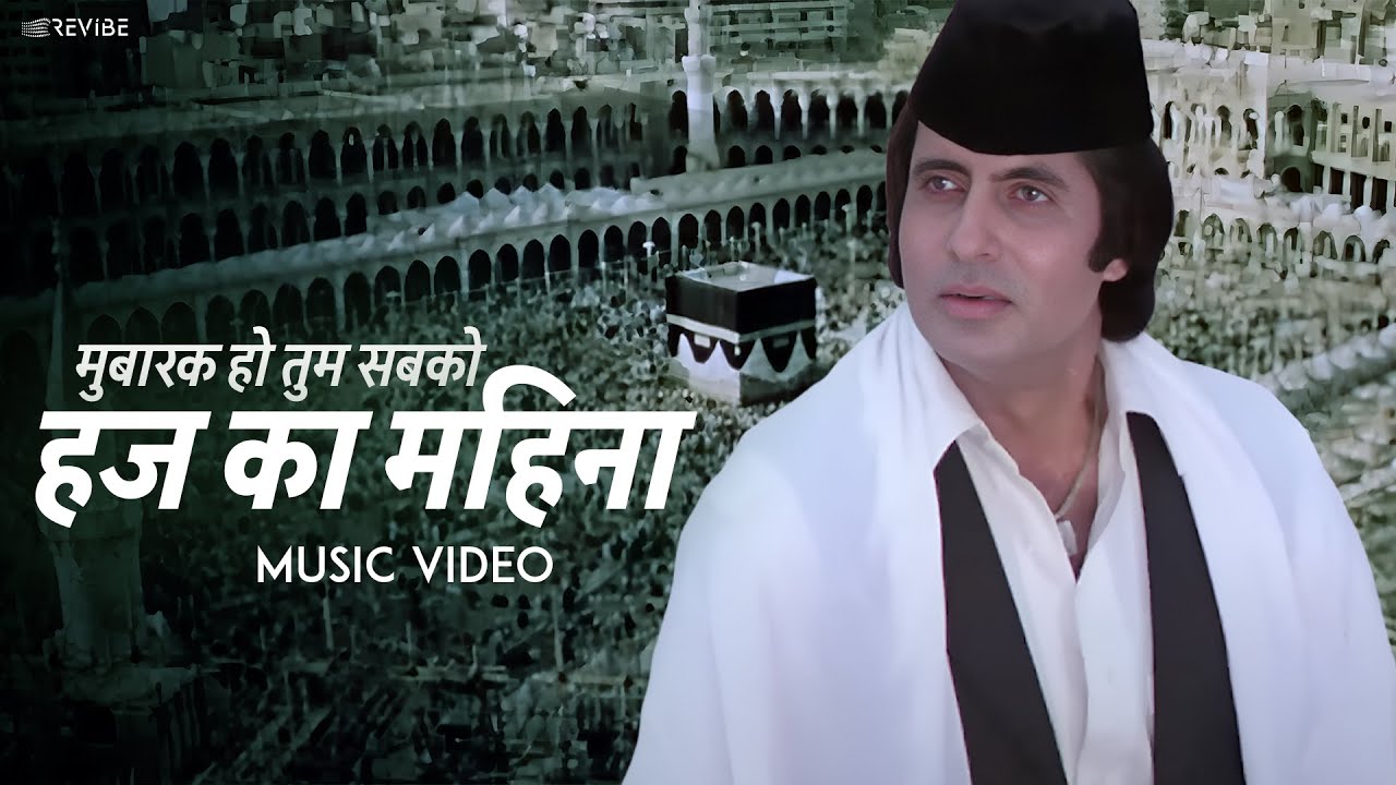 Mubarak Ho Tum Sabko Haj Ka Mahina