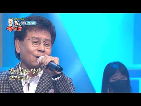 가수 박우철 천년지애  뻑가요1회1부(송출 방송사 실버아이TV,가요TV,연예TV ETN, K-POP 한국가요채널, D'Live 콘서트TV)
