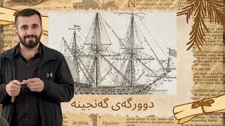 Episode Seven -Part Two ئێپسۆدی حهوتهم بهشی دووهم
