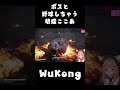 【WuKong】ボスと野球しちゃう胡蝶ここあ/playing baseball with the boss #vtuber #胡蝶ここあ #short #shorts #wukong #悟空