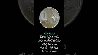 Powerful Money Quotes in Telugu | Value of Money & Relationships 💯