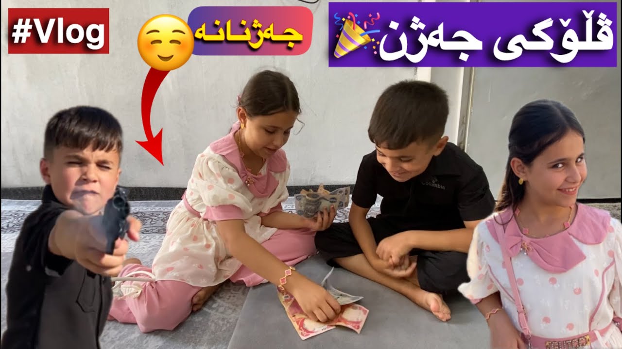ڤڵۆگی جەژنی قوربان🎉😃#vlog