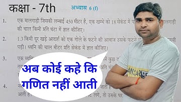 class 7th math chapter 6(f)   @sansarpur  🔥🔥 /class 7th math exercise 6f / class 7th math in hindi