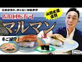 【山田水産直営の回転寿司!?】地魚が揃う本気でおすすめの大分佐伯の寿司とは