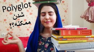 چطور به طور همزمان چند زبان رو یاد بگیریم؟