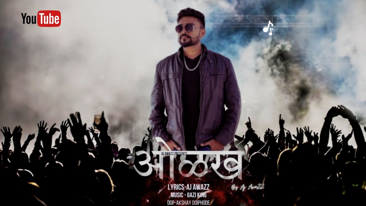 ओळख | OLAKH | MARATHI RAP SONG | OFFICIAL MUSIC VIDEO 2023 - YouTube