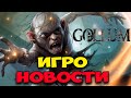 Обзор игры Властелин колец: Голлум (The Lord of the Rings: Gollum) | Дата выхода и геймплей