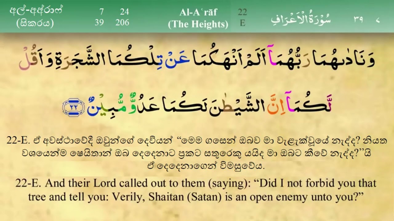 9 January 2026  7 Surah  Al-Araf Sinhala And English Translation And  Sinhala Audio Quran