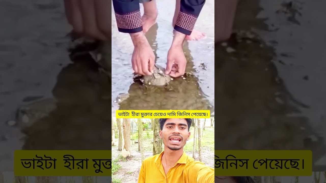 ভাইটা হীরা মুক্তার চেয়েও দামি জিনিস পেয়েছে।#shorts #comedy #shortvideo