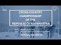 CROSS-COUNTRY CHAMPIONSHIP OF THE REPUBLIC OF KAZAKHSTAN  RELAY 22 March 2022