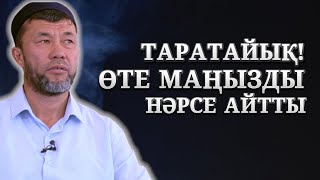 СЕБЕБІ БЕЛГІЛІ БОЛДЫ | ИМАМ ӨТЕ КЕРЕКТІ НӘРСЕНІ АЙТТЫ | АРЫСТАН ОСПАНОВ