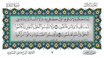 سورة البقرة القارئ أنس العمادي