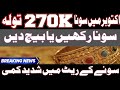 Today gold rate forcast in pakistan  gold price today in lahore jewellers market  gold news update