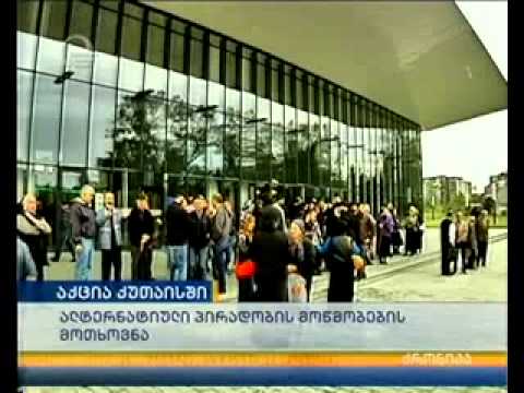 აქცია ელექტრონული ID ბარათების წინააღმდეგ