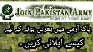 How to Apply for Pak Army As Soldier screenshot 3
