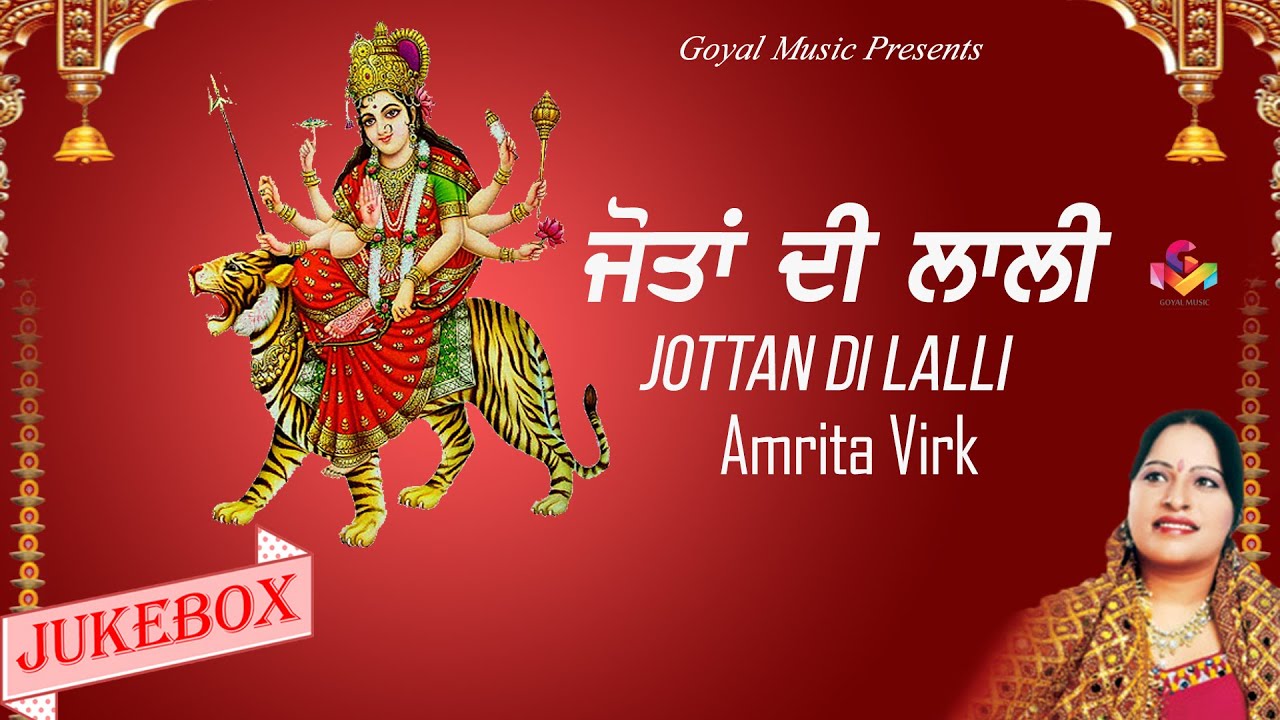 Amrita Virk  Jotan Di Lalli  Juke Box  Goyal Music  New Punjabi Bhent