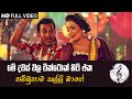 Nambu Nama Salli Baage (Hurathal Akka) - Red | Aura Lanka | සිංදුලන්තය - SinduLanthaya