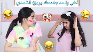 اللي يضحك خسران هيا وهيفاء حاسوا الدنيا وشوهوا نفسهم Youtube