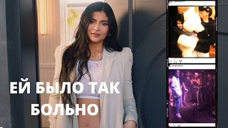 КАЙЛИ ДЖЕННЕР: С КЕМ ЕЙ ИЗМЕНЯЛ ТРЭВИС СКОТТ?