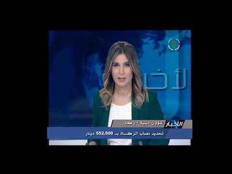 تحديد نصاب الزكاة ب 552 500 دينار