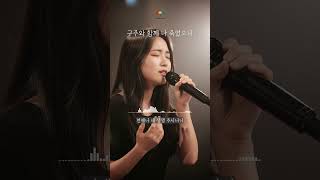 [ccm] 구주와 함께 나 죽었으니 💛