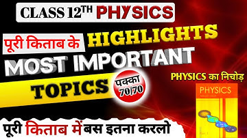 Class 12 Complete Physics Most Important Topic | class 12th physics | #physics