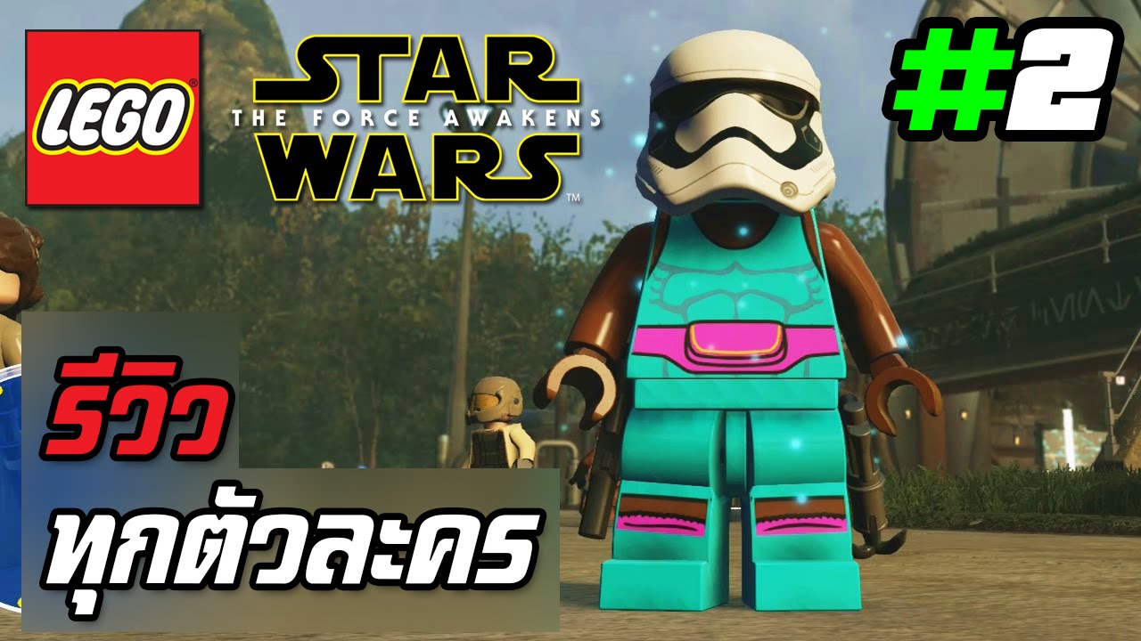 รีวิว | ทุกตัวละครใน LEGO Star Wars: The Force Awakens [Part 2]