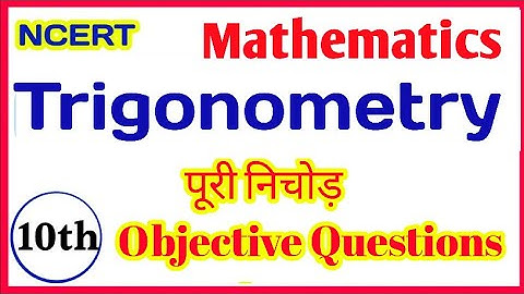 10th Trigonometry vvi objective question 2022 | class 10 trigonometry objective question 2022 |