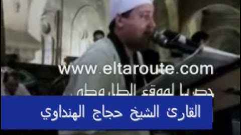 الشيخ حجاج الهنداوي-سورة ال عمران-[09-05-20]-Part 2 of 3