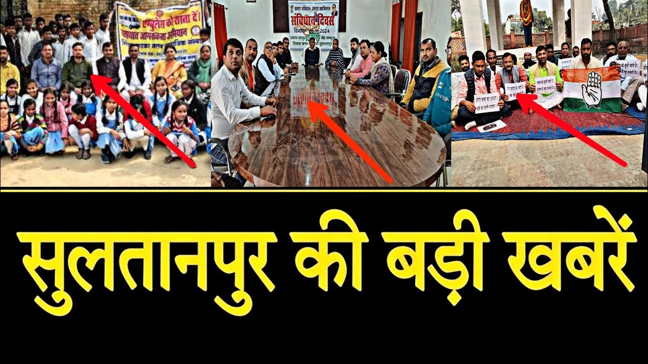 Sultanpur : सुलतानपुर की बड़ी खबरें || 27 November || RM NEWS