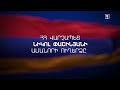 Новогоднее поздравление Премьер-министра Армении Николы Пашиняна. Armenia 1 HD (Армения). 31.12.2023