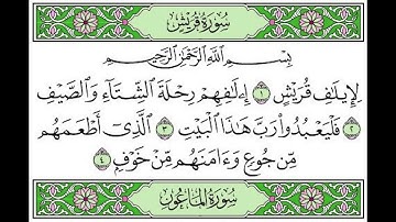 106 surah Quraish - Abdelbasset abdessamad سورة قريش - عبد الباسط عبد الصمد