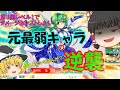 【東方ロストワード】第3回レベル1でダメージカンストしたい！＋単騎ルナ紫(レベル1桁)【ゆっくり実況】
