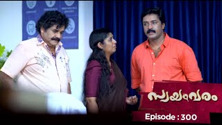 Ep 300 | Swayamvaram | Rajeev came to know the truth about Sharika