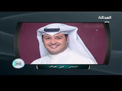 السيرة الذاتية للمحامي علي العياف 